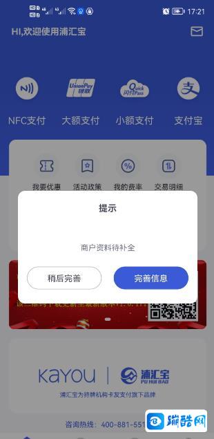 浦汇宝app截图
