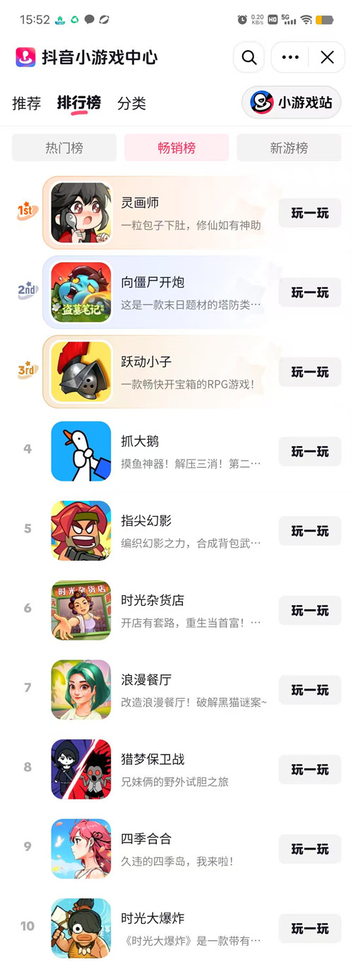 最新小游戏排行榜前十名：抖音小游戏排行榜与微信小游戏排行榜有哪些不同？配图