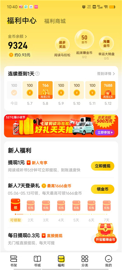 听书赚钱的软件哪些靠谱点？分享五个挂机听书也能领金币赚钱软件！配图