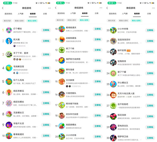 微信小游戏畅玩榜单前三十名：最新上线好玩微信小游戏都有哪些？