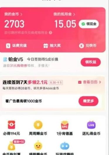 可以反复撸金币兑换红包的软件都有哪些？四个任何人都可以下载的赚红包软件推荐！配图