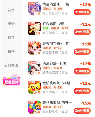六款每天能赚30—50元的游戏，试玩三分钟就可以领到一个红包！
