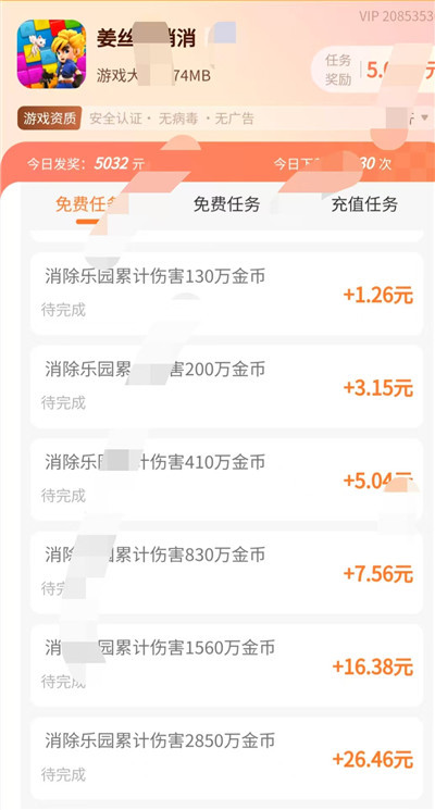 六款每天能赚30—50元的游戏，试玩三分钟就可以领到一个红包！