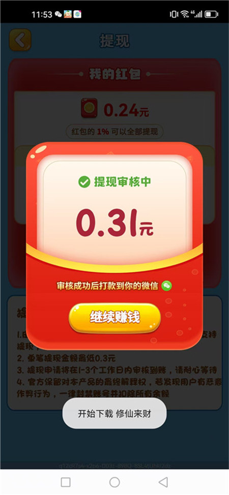 《我爱消消乐》红包版小游戏赚钱么？可以赚钱的消除小游戏红包版的都有哪些？配图