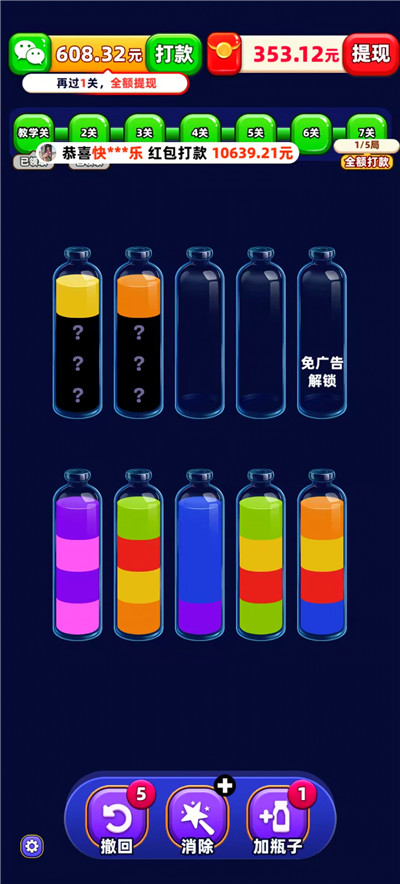 倒水小游戏赚钱版靠谱吗？玩倒水小游戏可以赚钱真假？配图