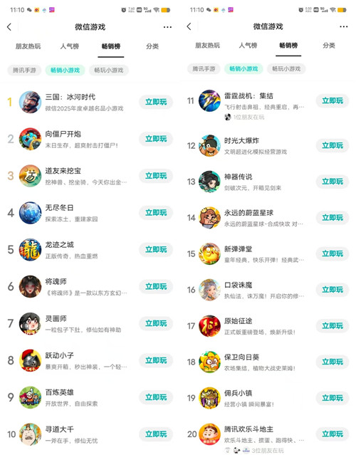 九月份微信小游戏排行榜前20名：推荐六款好玩的微信小游戏配图