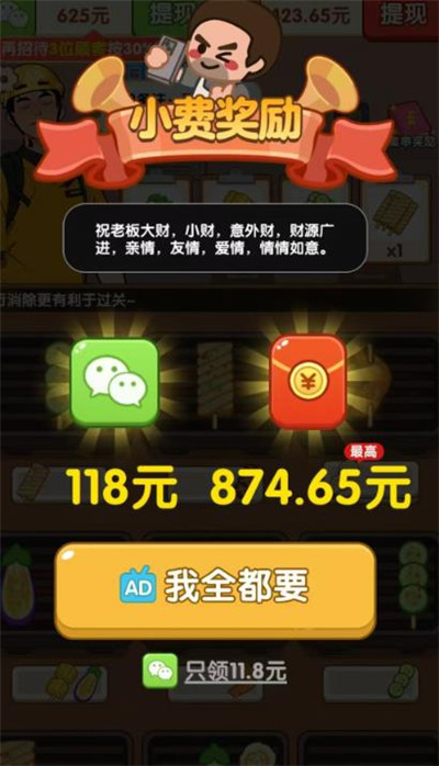 《烧烤我最强》小游戏赚钱是真的么？一小时真能提45？配图