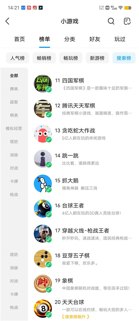QQ小游戏搜索榜单前30名：原来年轻人都喜欢搜索这些小游戏玩！配图