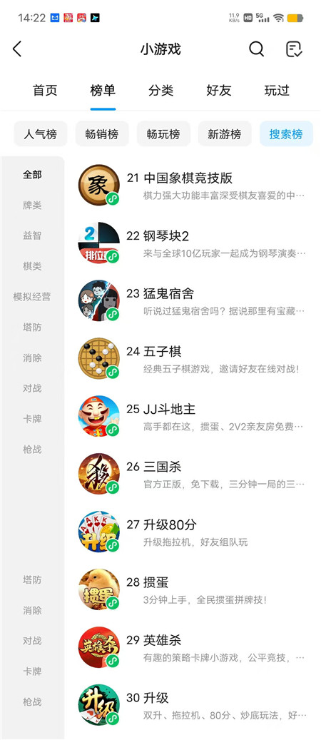 QQ小游戏搜索榜单前30名：原来年轻人都喜欢搜索这些小游戏玩！配图