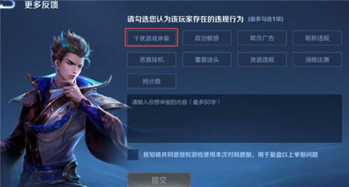 《王者荣耀》什么是“干扰游戏体验”？《王者荣耀》“干扰游戏体验”的处罚有哪些？配图