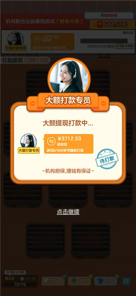 烤消除小游戏赚钱版，一小时能提现30？烧烤小游戏红包版能赚钱真假？配图