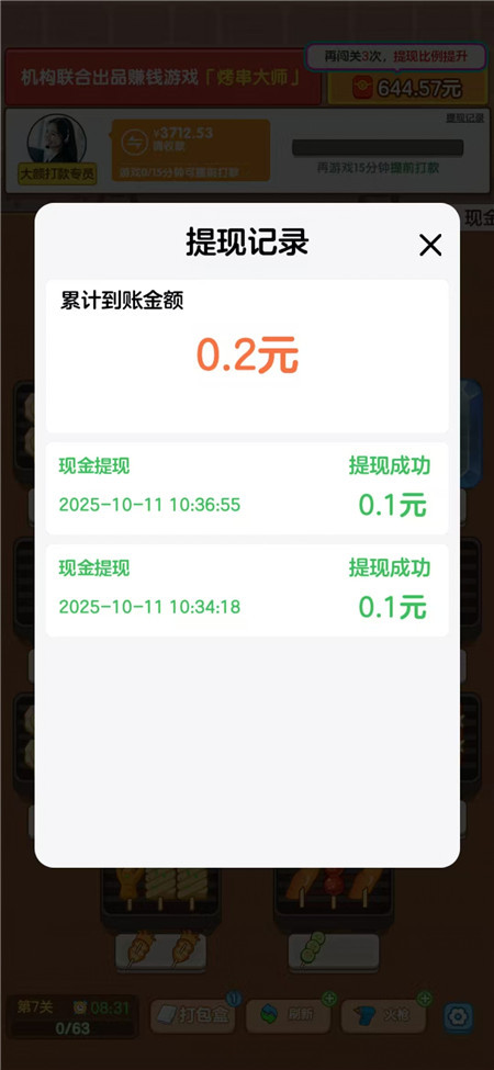 烤消除小游戏赚钱版，一小时能提现30？烧烤小游戏红包版能赚钱真假？配图
