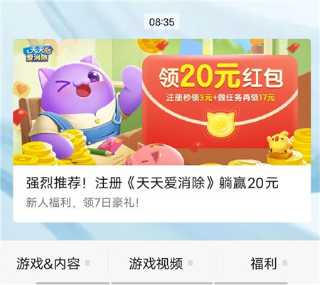 《天天爱消除》20元你都领了么？五大消除赚钱游戏推荐