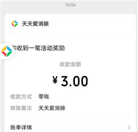 《天天爱消除》20元你都领了么？五大消除赚钱游戏推荐配图