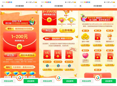 《天天爱消除》20元你都领了么？五大消除赚钱游戏推荐配图
