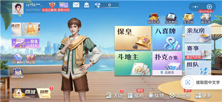 六个经典棋牌微信小游戏：可以玩掼蛋，斗地主，够级，保皇，跑得快软件有哪些？配图