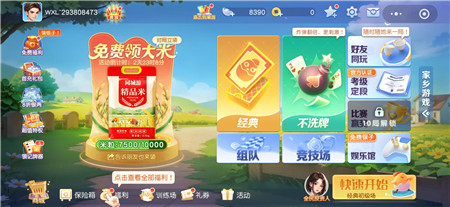 六个经典棋牌微信小游戏：可以玩掼蛋，斗地主，够级，保皇，跑得快软件有哪些？配图