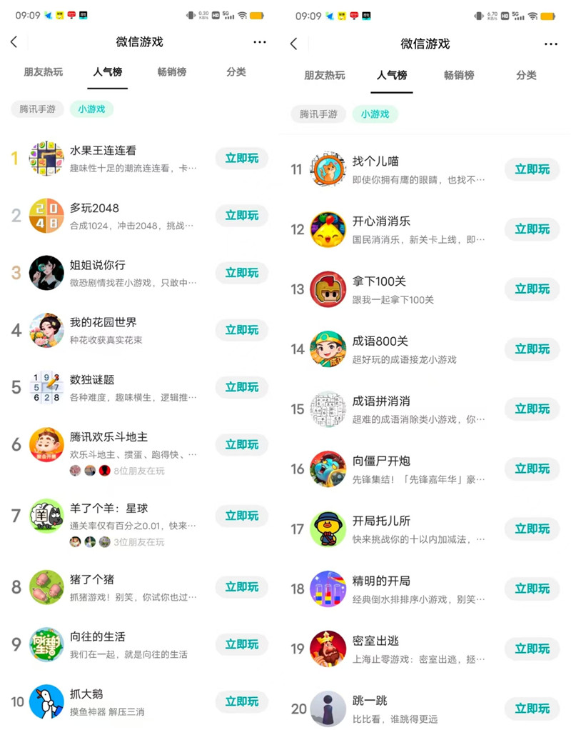 最新小游戏排行榜前20名:2025年小游戏榜单出炉!(如何查找小游戏榜单排名)配图 最新小游戏排行榜前20名:2025年小游戏榜单出炉!(如何查找小游戏榜单排名)配图