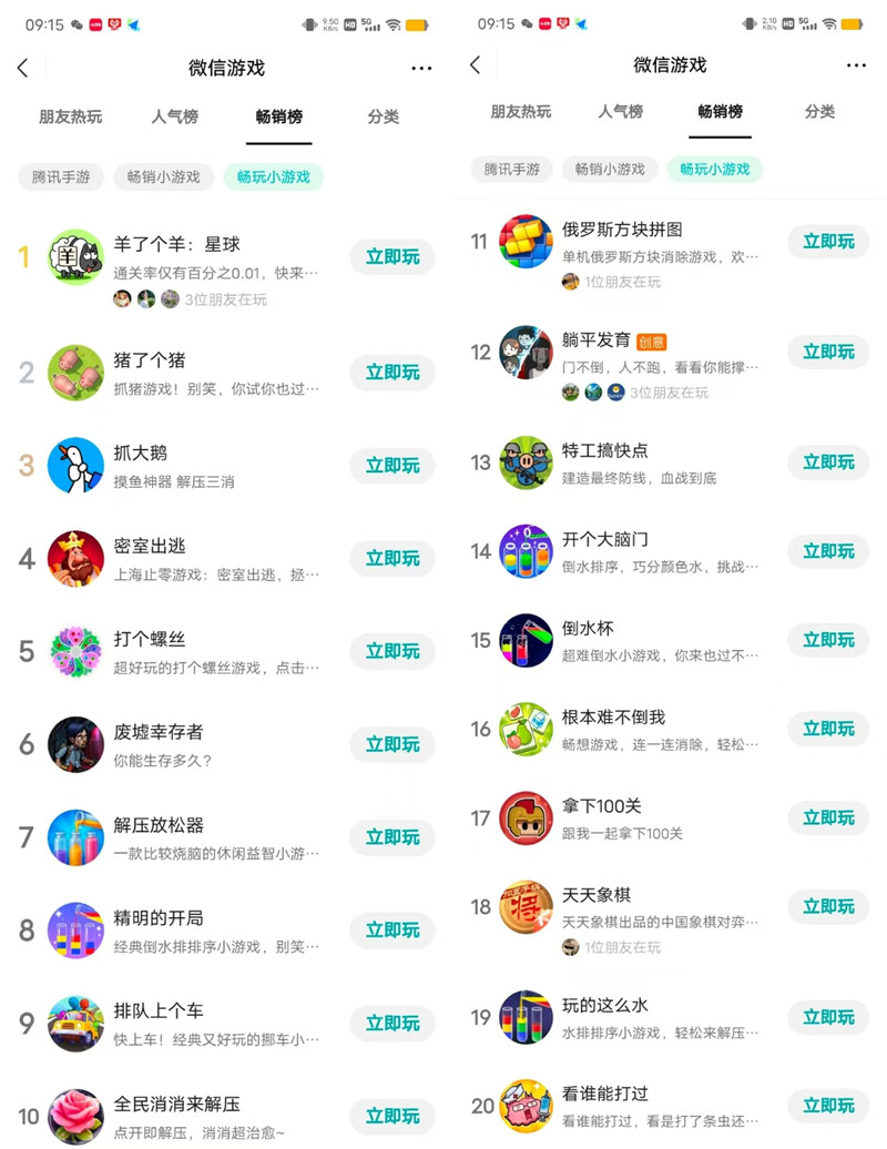 最新小游戏排行榜前20名:2025年小游戏榜单出炉!(如何查找小游戏榜单排名)配图 最新小游戏排行榜前20名:2025年小游戏榜单出炉!(如何查找小游戏榜单排名)配图