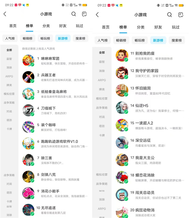 最新小游戏排行榜前20名:2025年小游戏榜单出炉!(如何查找小游戏榜单排名)配图 最新小游戏排行榜前20名:2025年小游戏榜单出炉!(如何查找小游戏榜单排名)配图