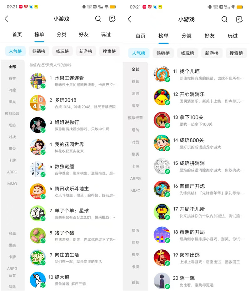 最新小游戏排行榜前20名:2025年小游戏榜单出炉!(如何查找小游戏榜单排名)配图 最新小游戏排行榜前20名:2025年小游戏榜单出炉!(如何查找小游戏榜单排名)配图