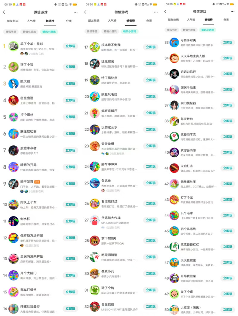 微信小游戏畅玩榜单前50名:五个最新好玩的微信小游戏已上线~