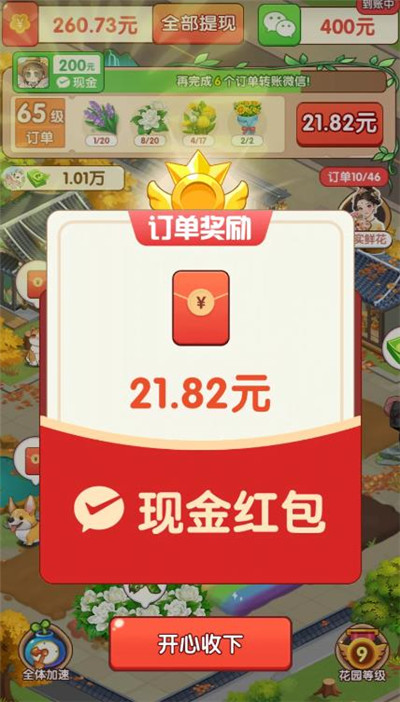 五个看广告赚钱的小游戏，虽然提现不是很多，但是蚊子腿也是肉！