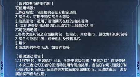 《穿越火线手游》，300CFM币免费领真假？