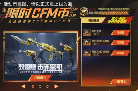 《穿越火线手游》,300CFM币免费领真假?配图 《穿越火线手游》,300CFM币免费领真假?配图