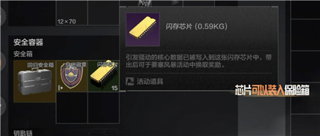 《暗区突围》【要塞风暴】模式怎么玩？配图