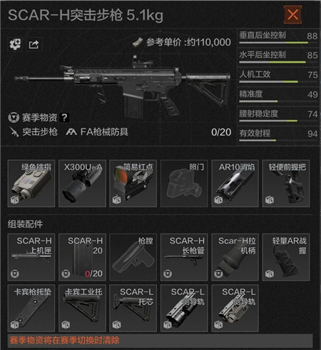 暗区突围SCAR-H怎么改枪？暗区突围SCAR-H改枪方法