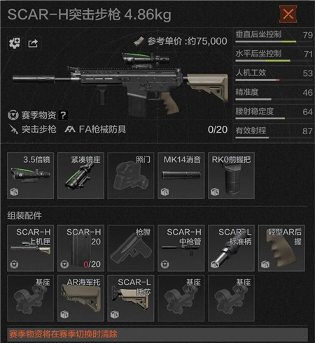 暗区突围SCAR-H怎么改枪？暗区突围SCAR-H改枪方法配图