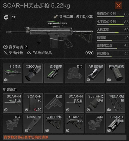 暗区突围SCAR-H怎么改枪？暗区突围SCAR-H改枪方法配图