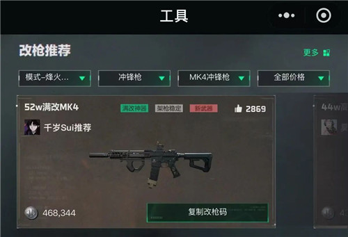 《三角洲行动》MK4冲锋枪好用么？《三角洲行动》MK4冲锋枪怎么改？配图