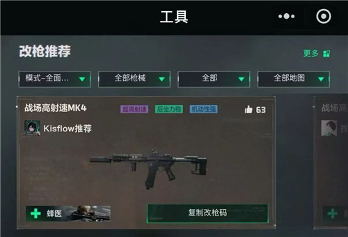 《三角洲行动》MK4冲锋枪好用么？《三角洲行动》MK4冲锋枪怎么改？配图