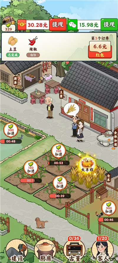 测评赚钱小游戏《我的小农院》一小时真能提现200元么？配图