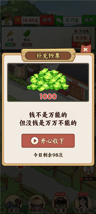 测评赚钱小游戏《我的小农院》一小时真能提现200元么？配图