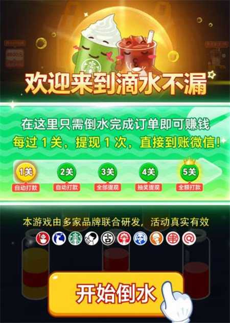 倒水小游戏赚钱版小游戏真能赚钱么？《滴水不漏》一小时能提多少？