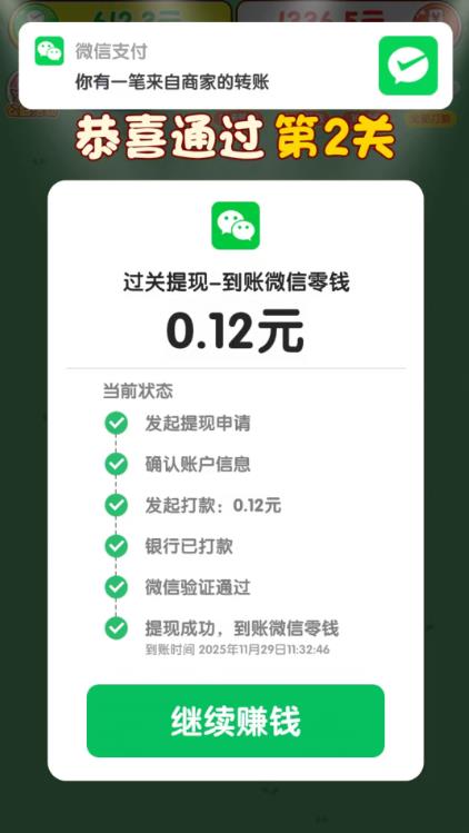 闯关成功就给奖励《欢喜连连》是真么？消除赚钱小游戏真能赚钱么？配图