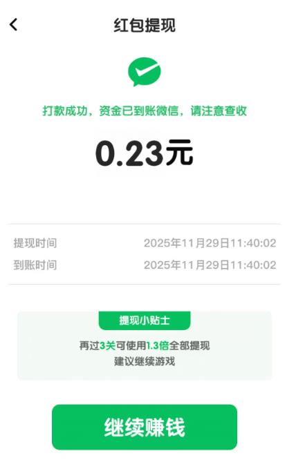 闯关成功就给奖励《欢喜连连》是真么？消除赚钱小游戏真能赚钱么？配图