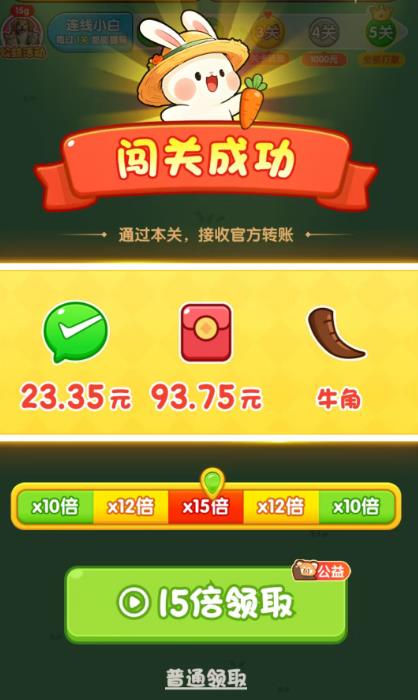 闯关成功就给奖励《欢喜连连》是真么？消除赚钱小游戏真能赚钱么？配图