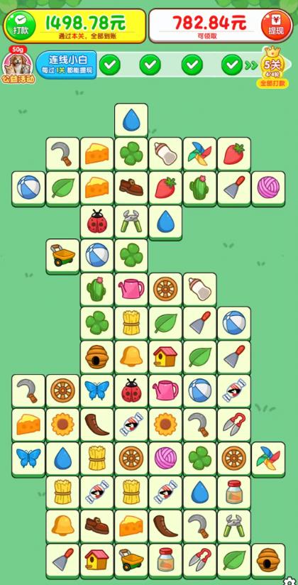 闯关成功就给奖励《欢喜连连》是真么？消除赚钱小游戏真能赚钱么？配图