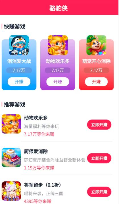 闯关成功就给奖励《欢喜连连》是真么？消除赚钱小游戏真能赚钱么？配图