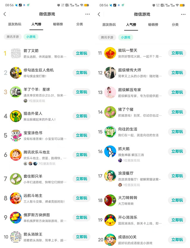 12月份微信小游戏排行榜前20名：最新上线了哪些好玩的小游戏？