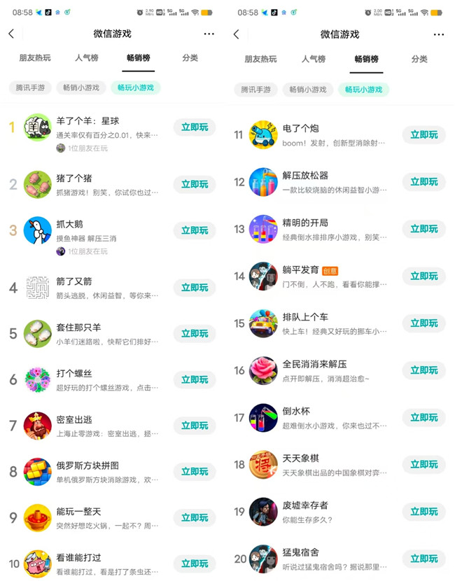 12月份微信小游戏排行榜前20名：最新上线了哪些好玩的小游戏？配图