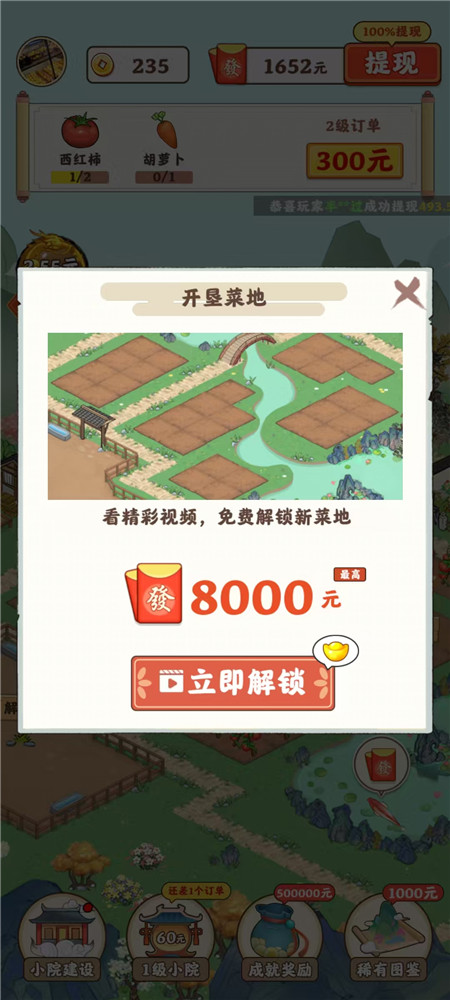 《桃源有良田》赚钱小游戏半小时能提32么？真实测评《桃源有良田》结果提了....配图