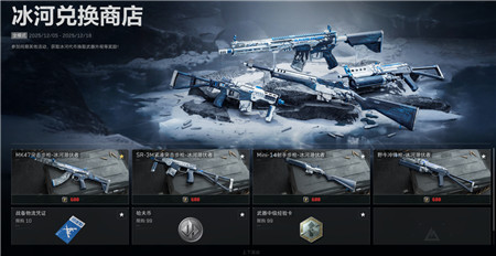 《三角洲行动》冰河代币怎么领取?《三角洲行动》4款免费武器外观这样领取!配图 《三角洲行动》冰河代币怎么领取?《三角洲行动》4款免费武器外观这样领取!配图