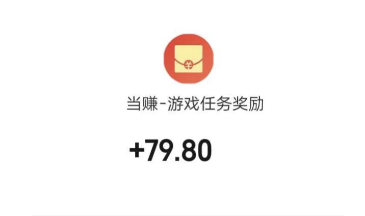 六个赚钱小游戏推荐：当天就可以提现60以上，微信秒到！