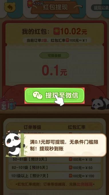 《财运熊猫》小游戏能赚钱么？《财运熊猫》提10元需要多长时间？