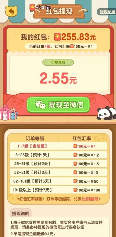 《财运熊猫》小游戏能赚钱么?《财运熊猫》提10元需要多长时间?配图 《财运熊猫》小游戏能赚钱么?《财运熊猫》提10元需要多长时间?配图